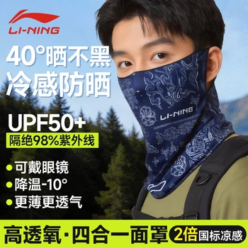 LI-NING Солнцезащитная маска для лица с ушными крючками, велосипедная маска из ледяного шелка от комаров, шейный платок-шарф, ветрозащитная и пылезащитная альпинистская экипировка для мужчин и женщин.