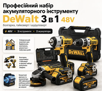 Набор аккумуляторного инструмента DeWalt 3в1 48 В 5 А·ч 2 АКБ Бесщеточная болгарка шуруповерт гайковерт LED Регулировка оборотов в кейсе