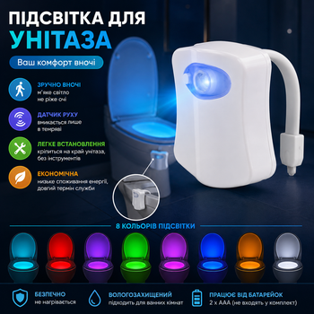 LED-підсвітка для унітаза Light Bowl з датчиком руху, 8 кольорів, автоматичне нічне підсвічування