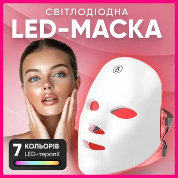 LED-маска для обличчя 7 кольорів світлотерапії, фототерапія для догляду за шкірою, USB