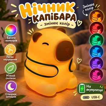 Ночник детский на аккумуляторе Капибара разные цвета подсветки (в коробке)