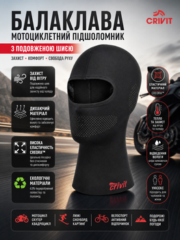 Балаклава подшлемник мотоциклетный CRIVIT с удлиненной шеей эластичная Черная