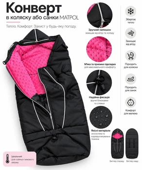 Удлиненный конверт в санки/коляску на минки Matpol Черно-розовый