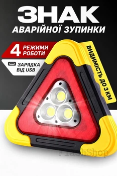 Знак аварийной остановки аккумуляторный фонарь с красным сигнальным светом