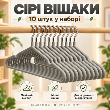 Набір вішалок-плічок для одягу 10 шт, 40×20 см, 40 г, протиковзкі, з металевим гачком KT9004012
