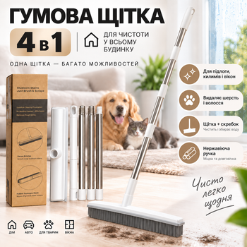 Універсальна гумова щітка-швабра 4 в 1 для підлоги, килимів, шерсті та вікон, ручка з нержавіючої сталі KT9005101