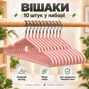 Набор вешалок-плечиков для одежды 10 шт, 40×20 см, 40 г, противоскользящие, с металлическим крючком KT9004024