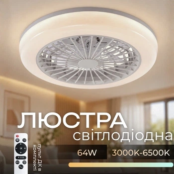 Потолочный светильник со встроенным вентилятором VALESO XI3821-460