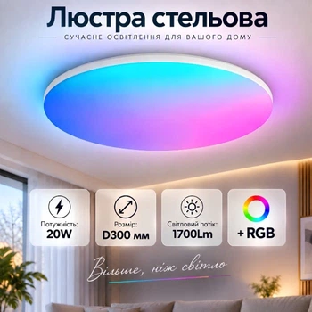 Потолочная люстра VALESO TUYA-300mm-20W Smart Slim белая
