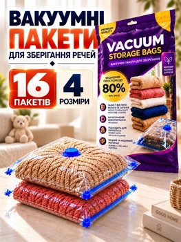 Вакуумні пакети для одягу та речей набір вакуумних пакетів 16 шт мішки для зберігання прозорі компресійні герметичні багаторазові з автоматичним клапаном для ковдр подушок білизни текстилю курток светрів переїзду подорожей валіз