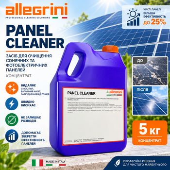 Средство для очистки солнечных панелей Allegrini PANEL CLEANER 5 кг