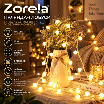 Гирлянда-глобусы Zorela 15 м, 100 LED лампочек, теплый белый, 8 режимов, таймер, на батарейках, IP44
