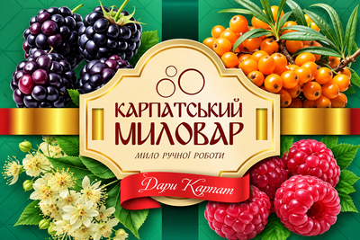 Мило ручної роботи Карпатський миловар набір 4 шт по 50 г