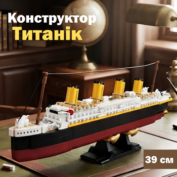 Конструктор Sluban корабель Титаник авіаносець 39 см