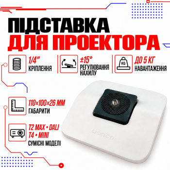 Подставка на стол Wanbo WBBA02 для проекторов T2 Max New, Dali, T4, Mini
