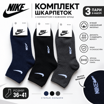 Набор мужских махровых термо носков NK 3 пары 36-41 Black-Grey-Blue