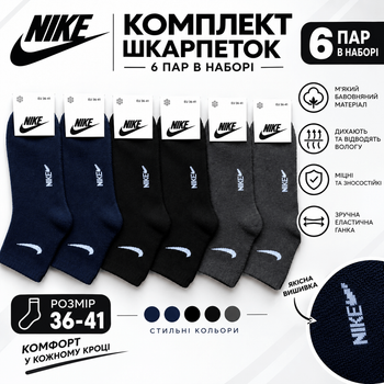 Набор мужских махровых термо носков NK 6 пар 36-41 Black-Grey-Blue