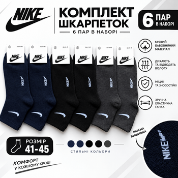 Набор мужских махровых термо носков NK 6 пар 41-45 Black-Grey-Blue