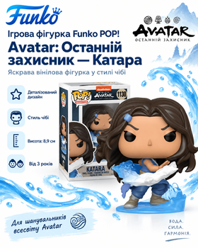Ігрова фігурка Funko POP! серії Аватар (Останній захисник - Катара)