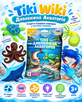 Стретч-іграшка сюрприз у вигляді тварини Tiki Wiki (Tiкi дивовижна Акваторія)
