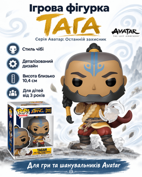 Ігрова фігурка Funko POP! серії Аватар (Останній захисник - Тага)
