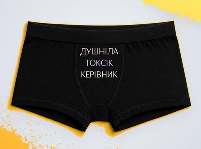 Мужские трусы-боксеры с принтом Душнила Токсик Руководитель Черный L
