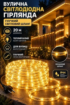 Уличная гирлянда 20 метров Дюралайт светодиодная гирлянда нить шланговая гирлянда на улицу работа от сети прозрачный провод Желтый