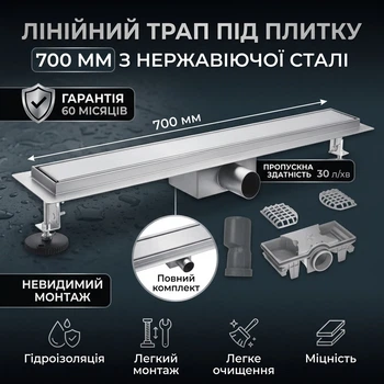 Лінійний душовий трап 70 см під плитку Koer FD30 з нержавіючої сталі (700 мм, сухий затвор) (AC0700)