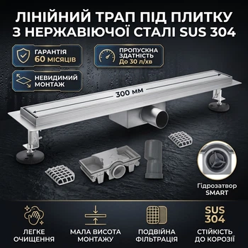 Лінійний душовий трап під плитку 30 см Koer FD30 з нержавіючої сталі (300 мм, сухий затвор) (AC0696)