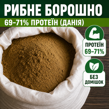 Рыбная мука 69–71% протеина (Дания) 5 кг