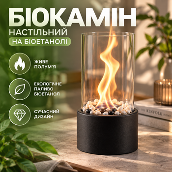 Настольный биокамин на биотопливе 27 см 60-90 мин Портативный камин для квартиры Декоративный светильник с живым пламенем