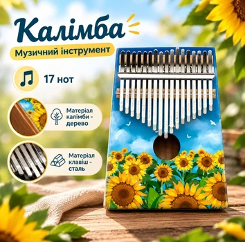 Калимба 17 нот музыкальный инструмент с 17 клавишами Поле с подсолнухами