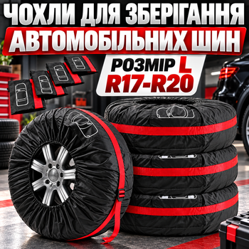 Чехлы для автомобильных шин R17 R18 R19 R20 размер L набор мешков для хранения колес 4 шт многоразовые чехлы для шин сумки для колес