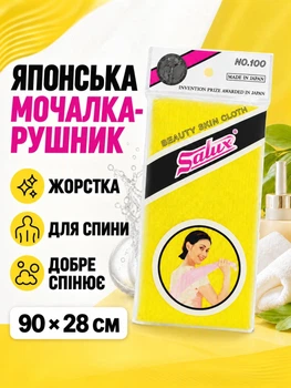 Японская мочалка жесткая для тела пилинговая, желтая 28*90 см (240520034)