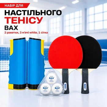 Набор для настольного тенниса BAX 2 ракетки, 3 мяча white, 1 сетка 151304