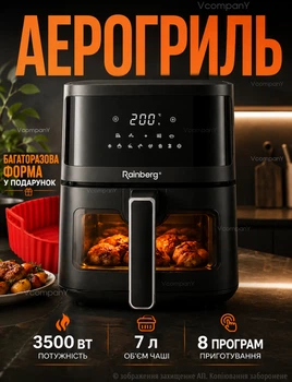 Многофункциональная мультипечь AIR FRYER GRILL на 7 литров Аэрогриль, фритюрница без масла, аэрофритюрница 3500 Вт