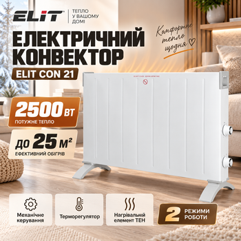 Конвектор электрический Elit 25 м² обогреватель 2500 Вт настенный с терморегулятором механический напольный ТЭН 2 режима переносной белый для отопления квартиры дома офиса дачи