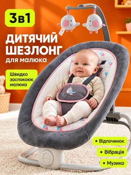 Шезлонг детский кресло качалка для детей с ручным укачиванием вибрацией музыкой игрушками для отдыха развлечений младенца