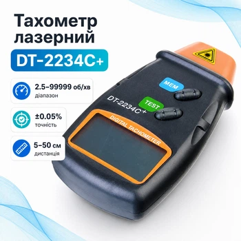Тахометр цифровий лазерний безконтактний DT-2234C+ 670299