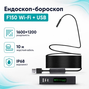 Wi-Fi бороскоп-ендоскоп 1600x1200 з 8мм камерою та 10м кабелем: ідеальний інструмент для діагностики на Android і Windows 670506