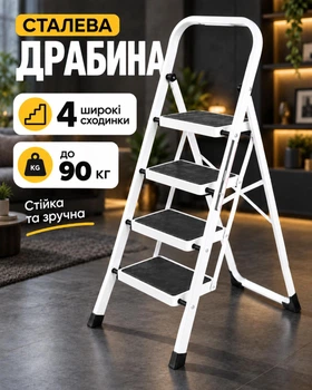 Лестница стремянка раскладная стальная на 4 ступени с широкими антискользящими ступенями, белая