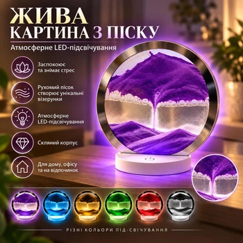 Декоративный LED-светильник-картина с движущимся фиолетовым песком