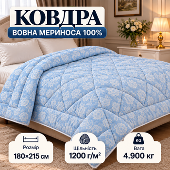 Важка двоспальна стьобана ковдра з вовни мериноса 180×215 см, 4,9 кг, 100% натуральна овеча вовна, щільність 1200 г/м², тканина тік, тепла обтяжена ковдра від виробника Україна
