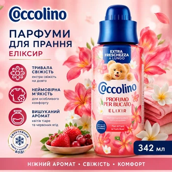 Духи для стирки Coccolino эликсир парфюмированные с нежным ароматом 342 мл FIORI DI TIARE AND FRUTTI ROSSI