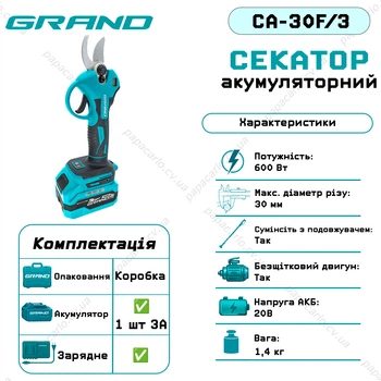Секатор акумуляторний Grand СА-30F/3