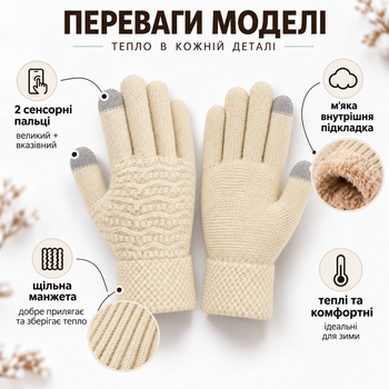 Перчатки женские зимние вязаные с начесом, 2 сенсорных пальца для экрана, one size бежевые KT9002903