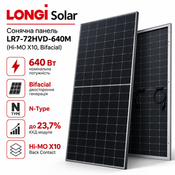Сонячна панель LONGi Solar Hi-MO X10 Bifacial N-Type двостороння (LR7-72HVD-640M 640 Вт)