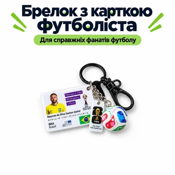 Колекційний сувенірний брелок Неймар, Чемпіонат Світу з футболу FIFA 2026