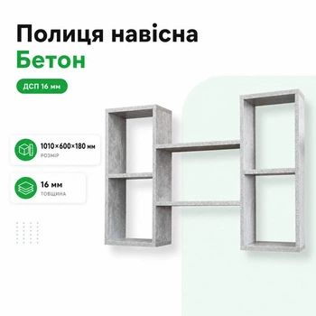 Подвесная полочка "Бетон"