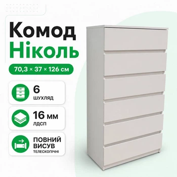 Комод на шість шухляд "Ніколь" Білий"